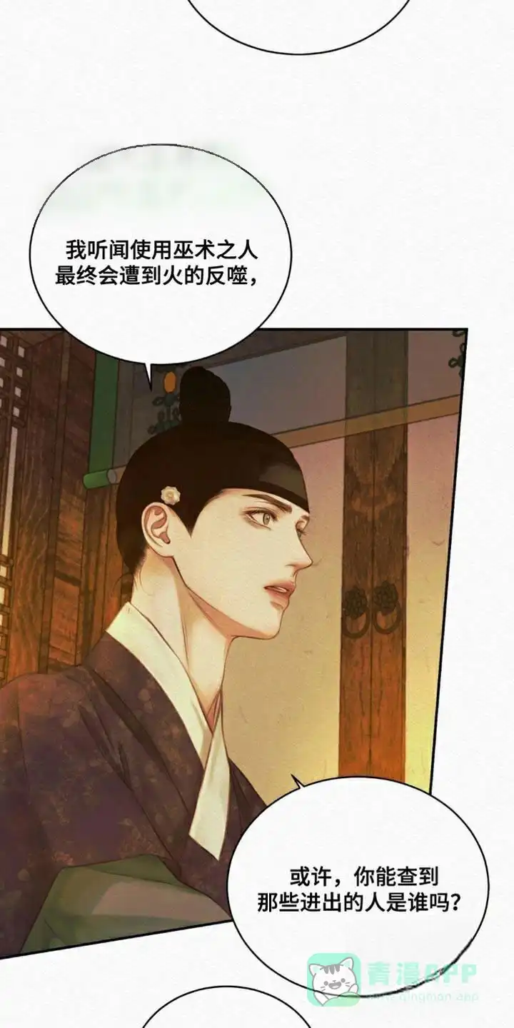 鬼夜曲 第104话 第6页