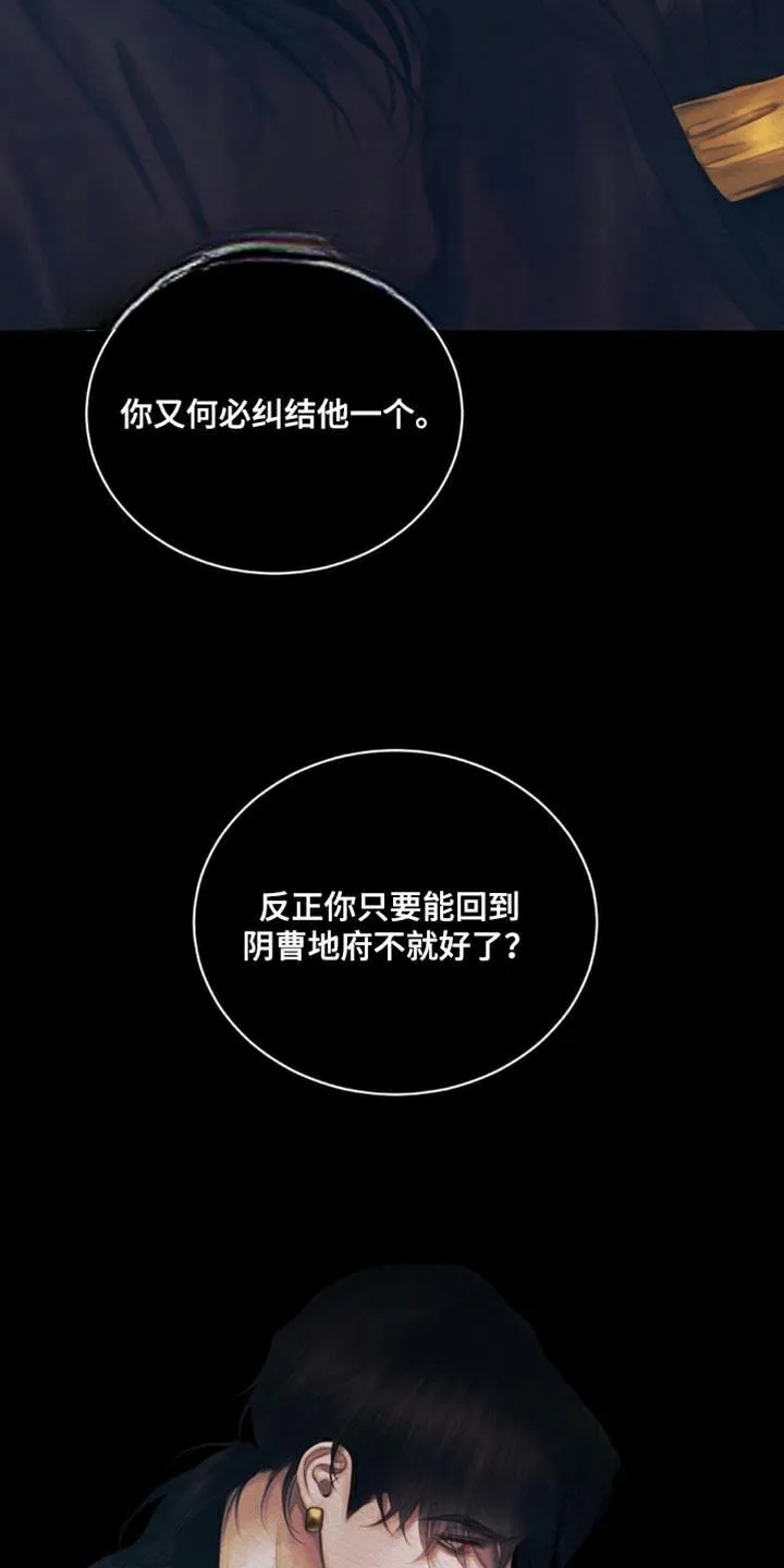 鬼夜曲 第104话 第25页