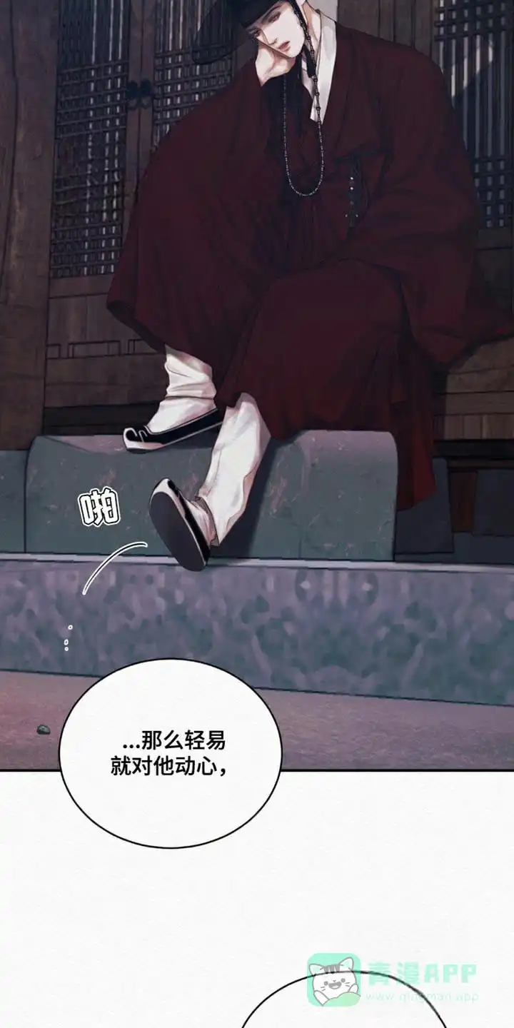 鬼夜曲 第104话 第16页
