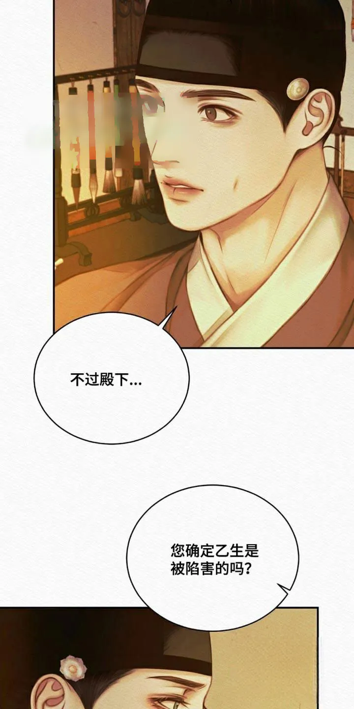 鬼夜曲 第104话 第2页