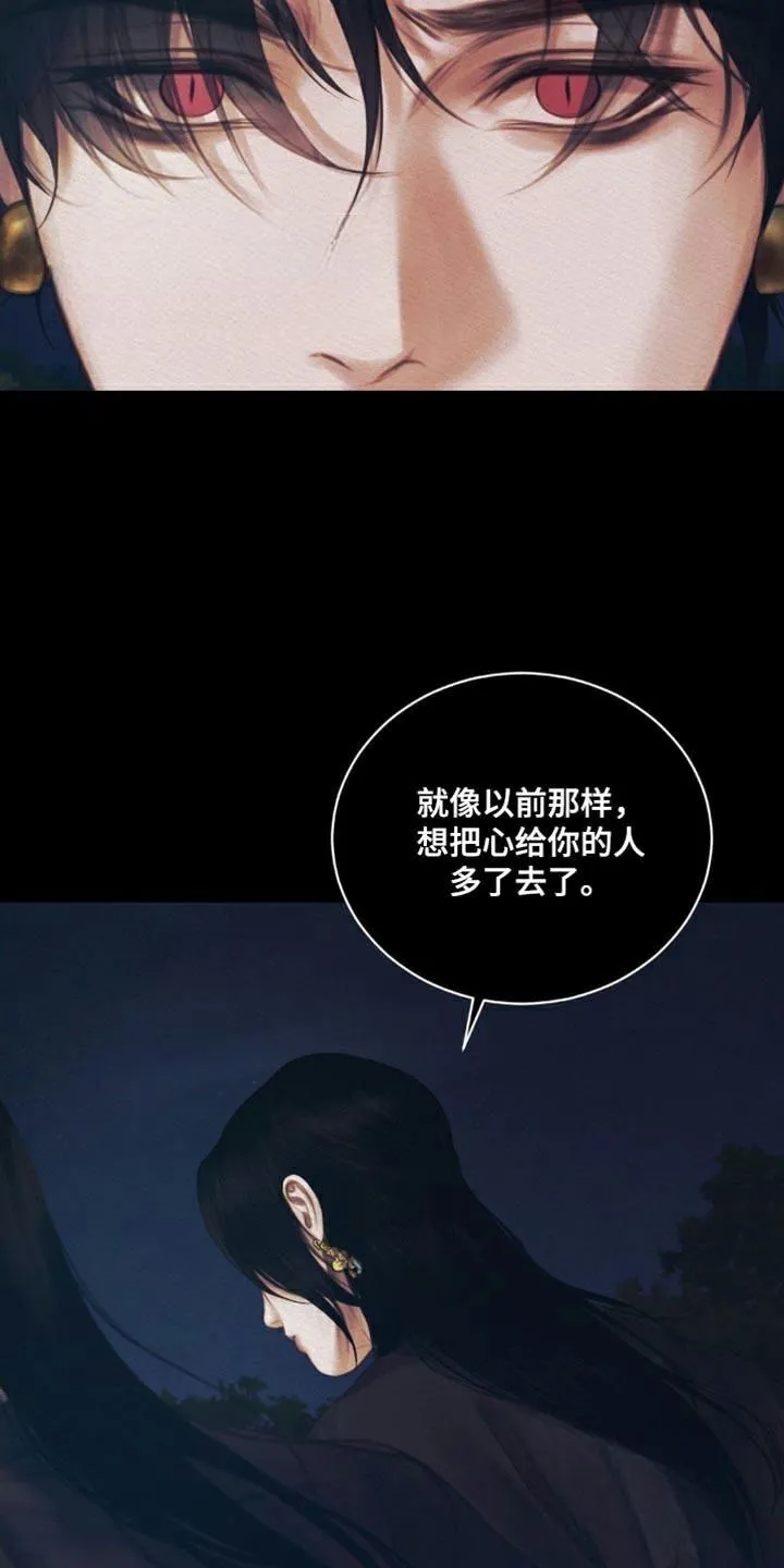 鬼夜曲 第104话 第24页