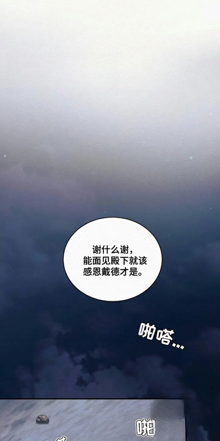 鬼夜曲 第104话 第14页
