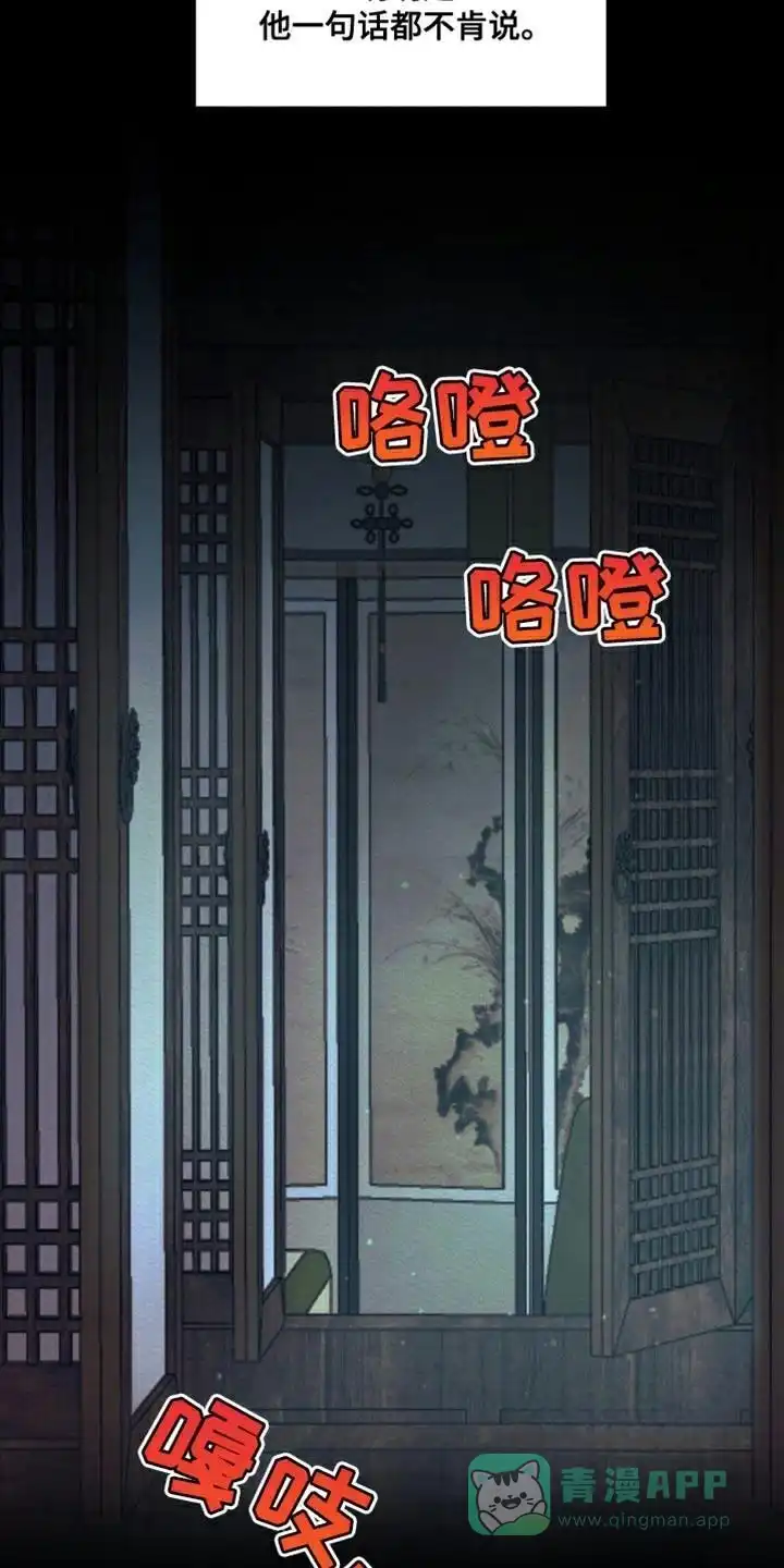 鬼夜曲 第105话 第21页