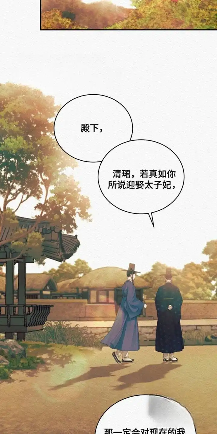 鬼夜曲 第105话 第3页