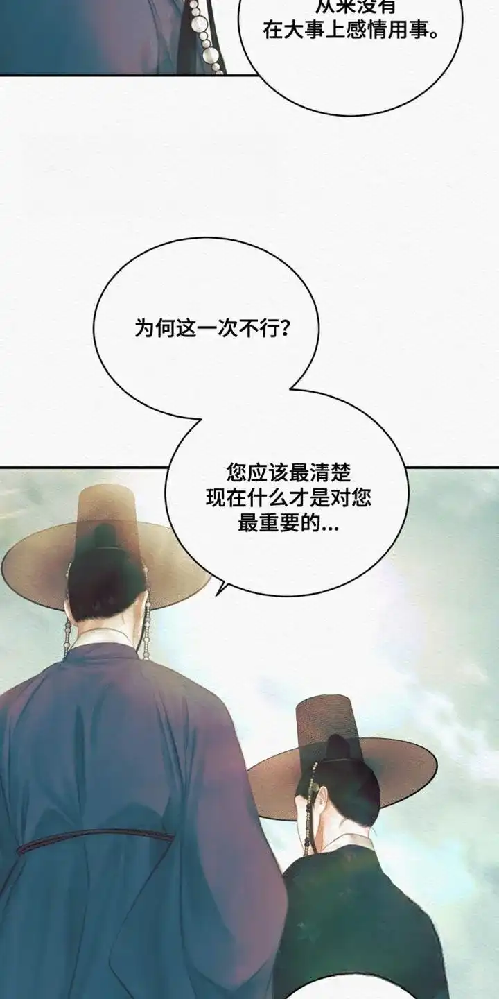 鬼夜曲 第105话 第9页