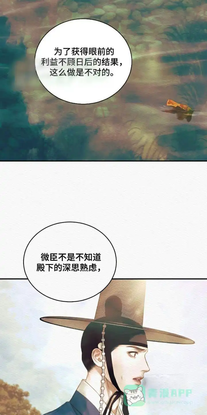 鬼夜曲 第105话 第6页