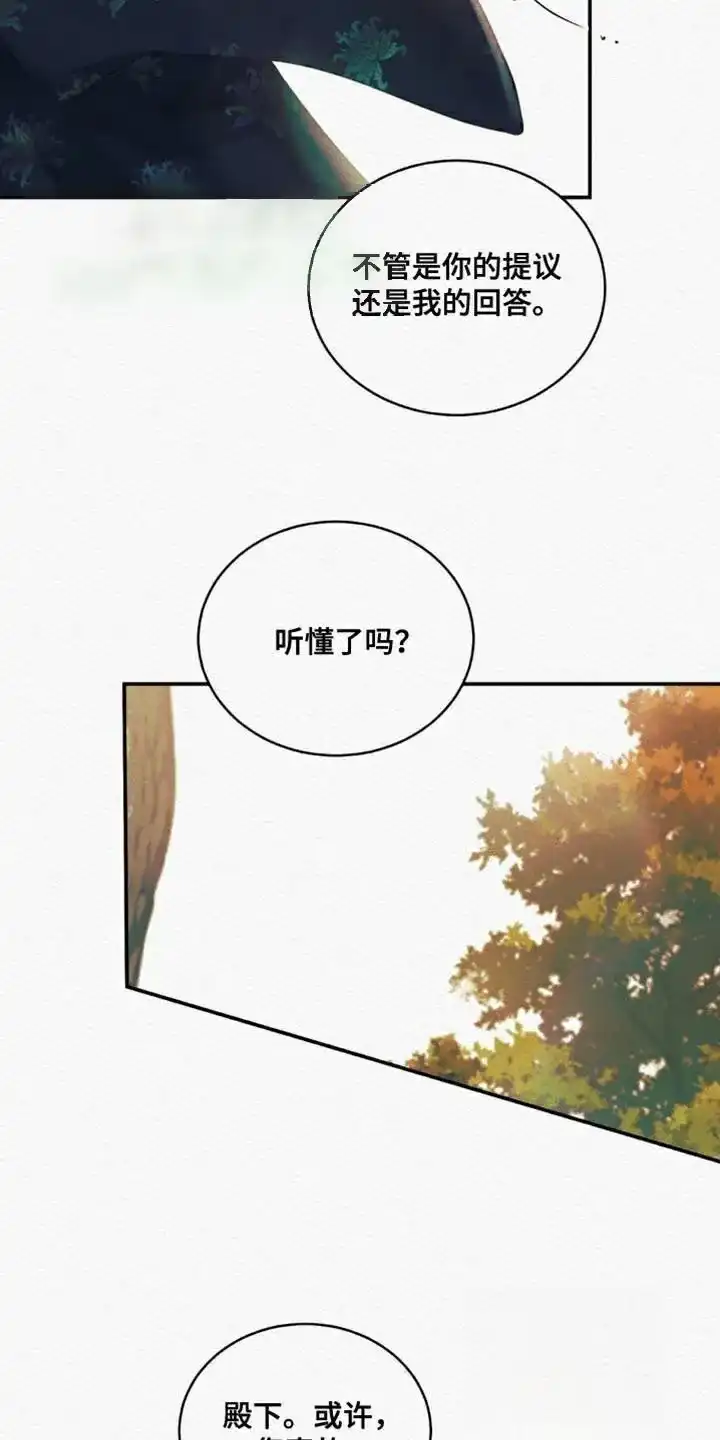 鬼夜曲 第105话 第13页