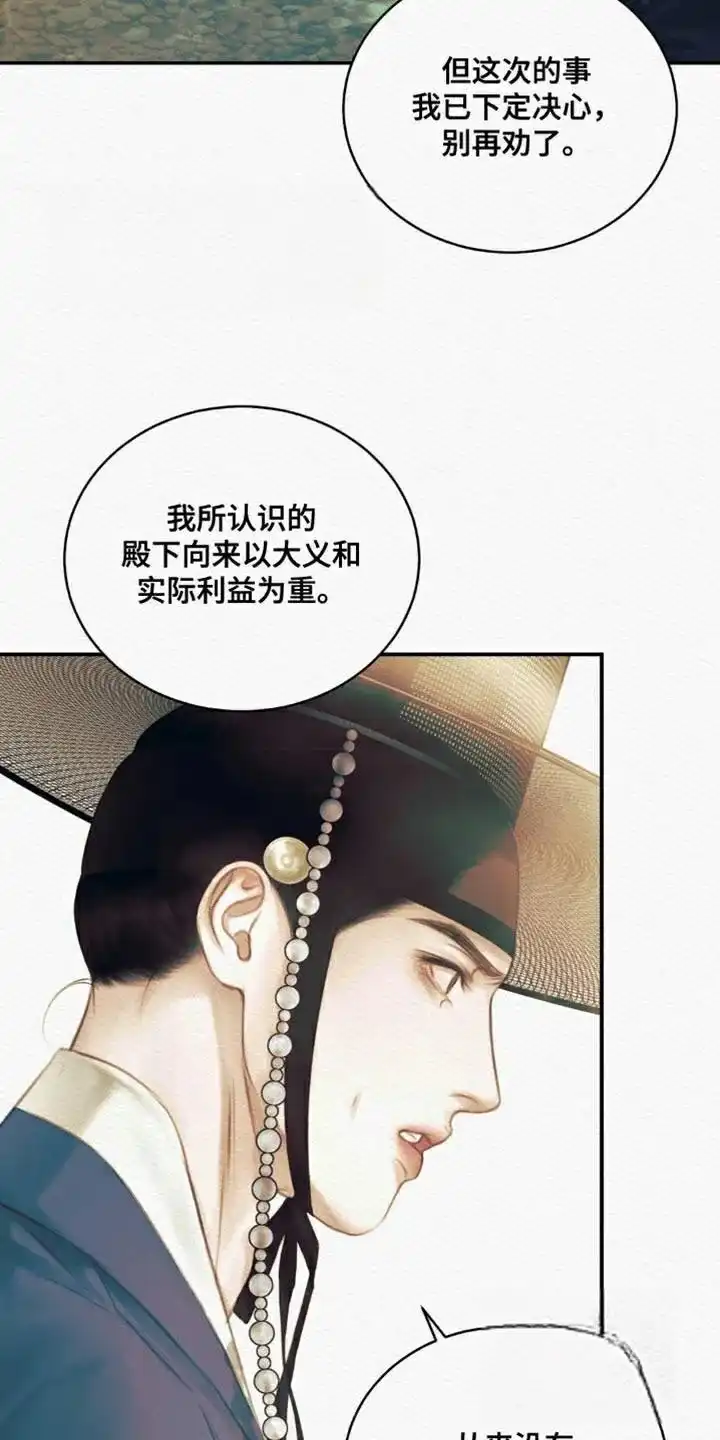 鬼夜曲 第105话 第8页