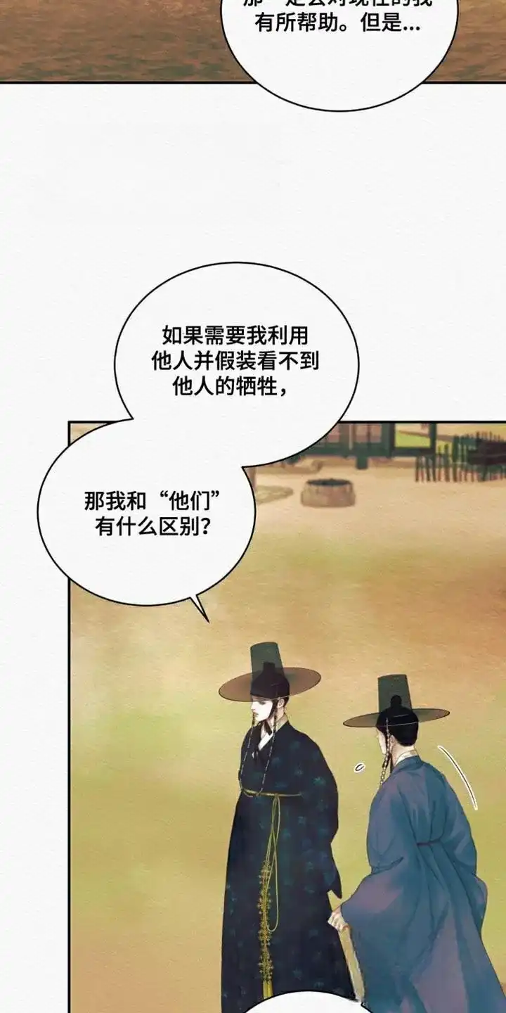 鬼夜曲 第105话 第4页