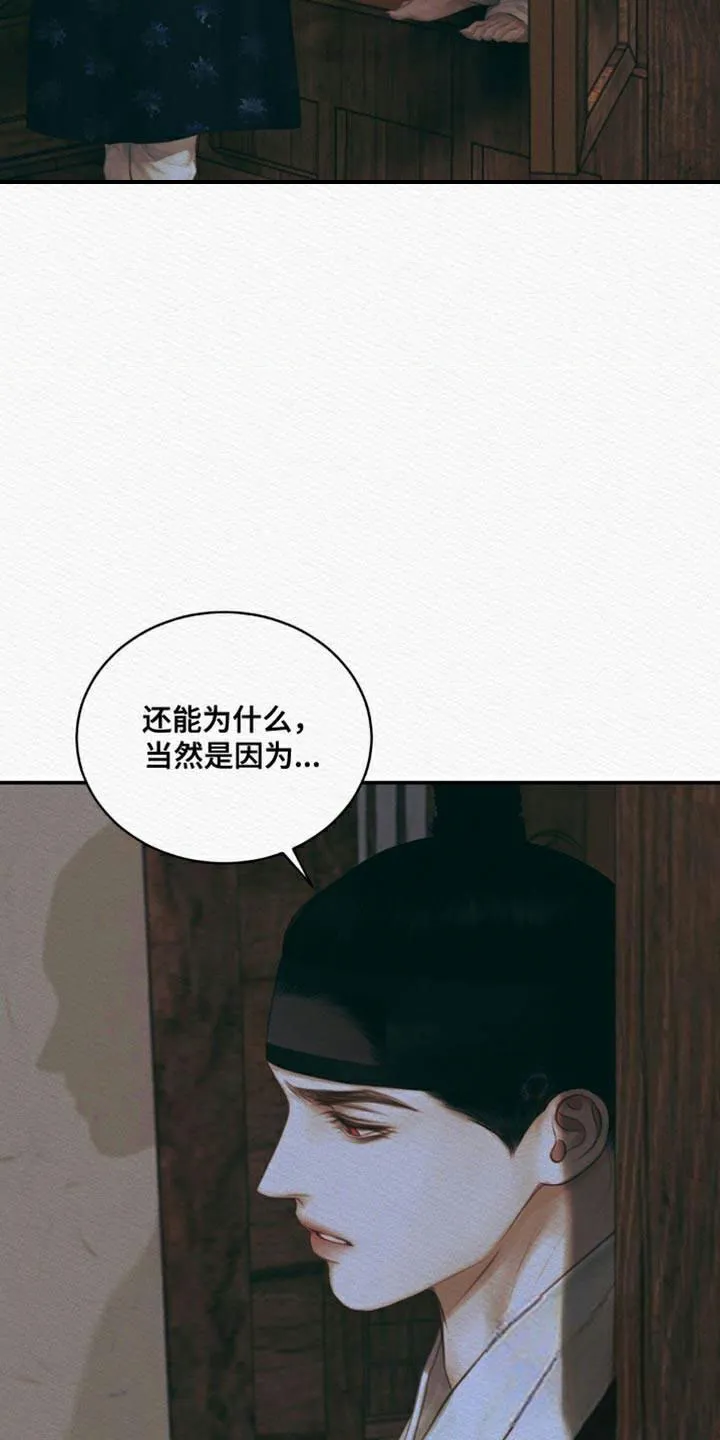 鬼夜曲 第106话 第4页