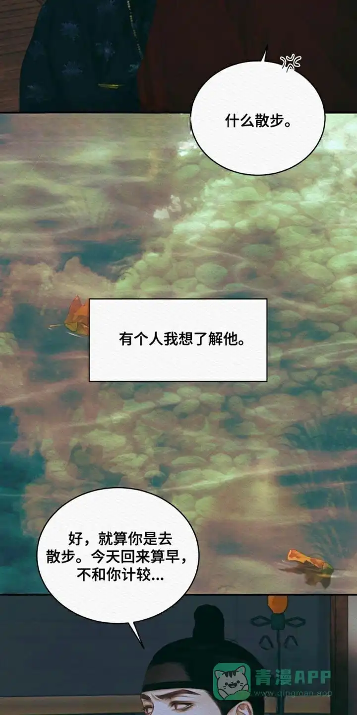 鬼夜曲 第106话 第21页