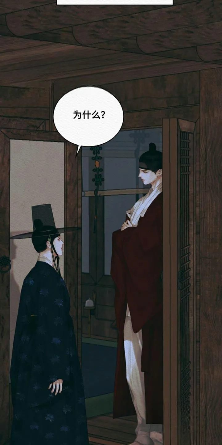 鬼夜曲 第106话 第3页