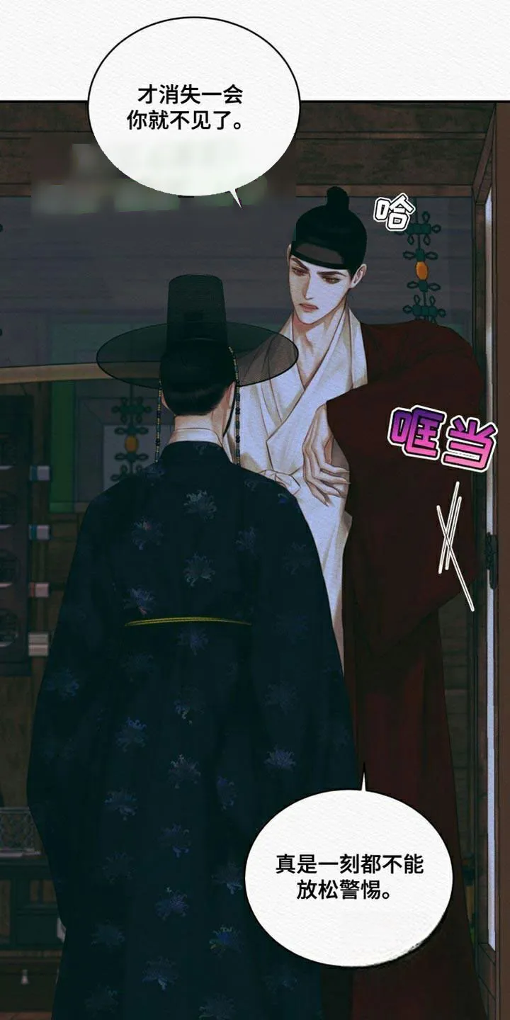 鬼夜曲 第106话 第17页