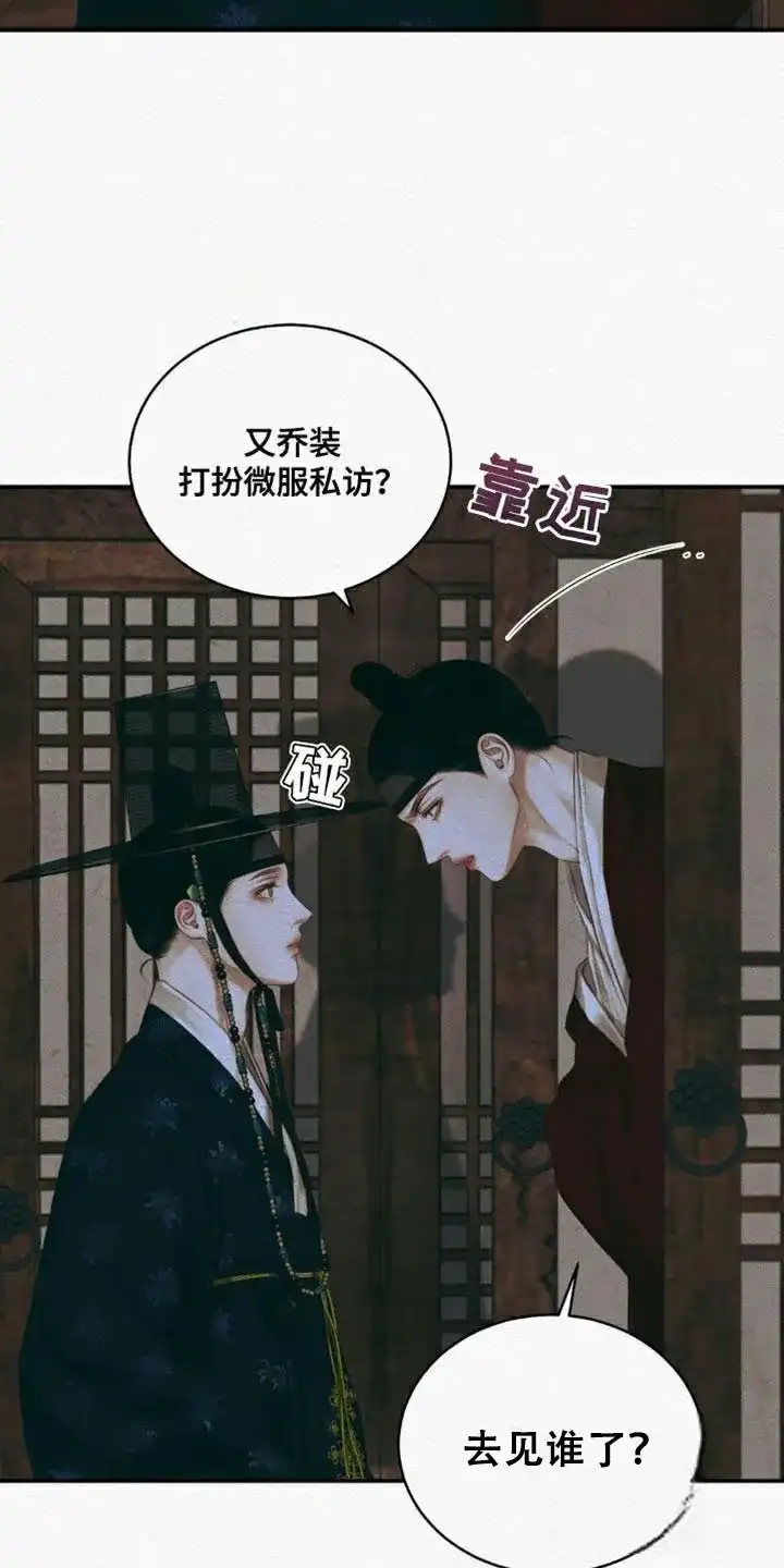 鬼夜曲 第106话 第18页