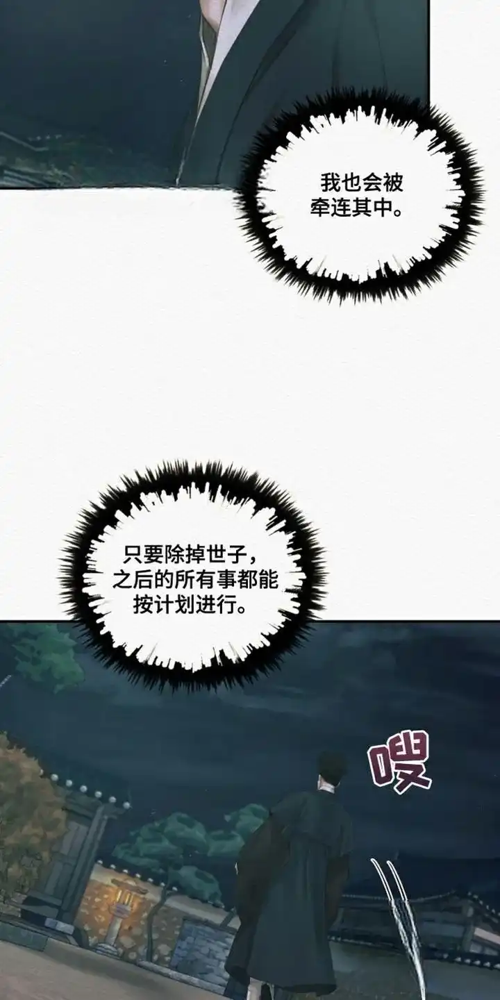 鬼夜曲 第107话 第15页