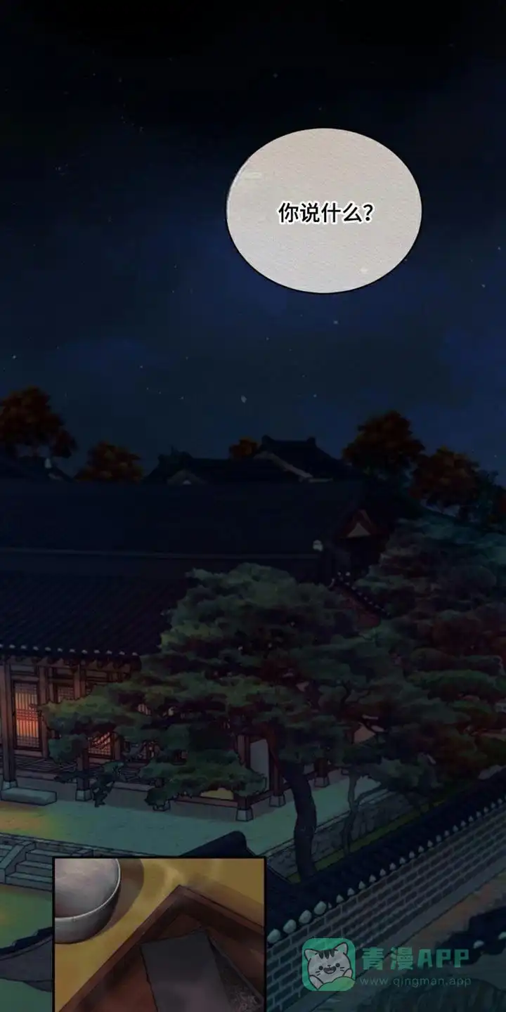 鬼夜曲 第107话 第11页