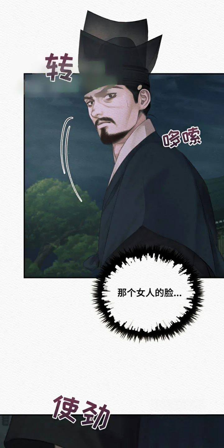 鬼夜曲 第107话 第13页