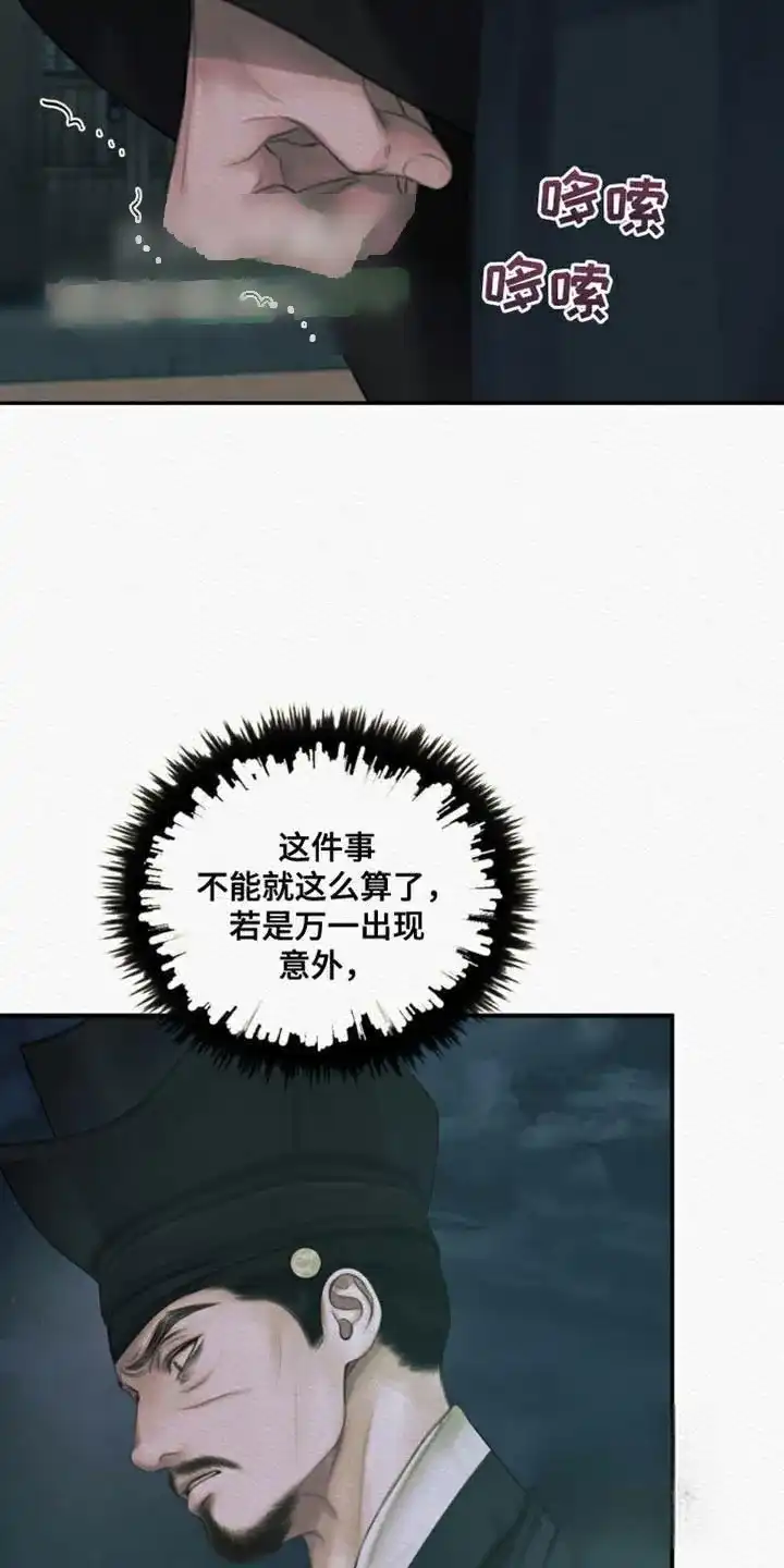 鬼夜曲 第107话 第14页