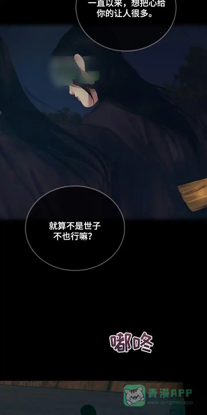 鬼夜曲 第107话 第21页