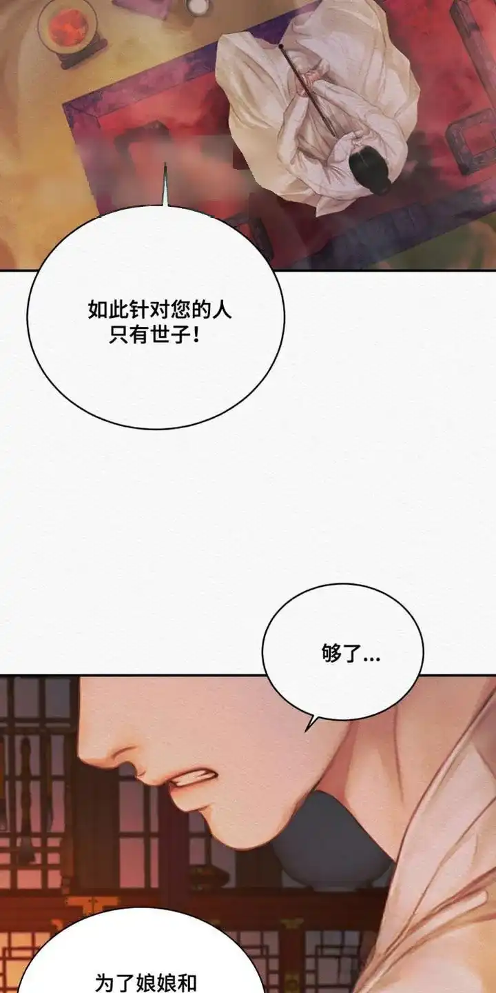 鬼夜曲 第107话 第35页