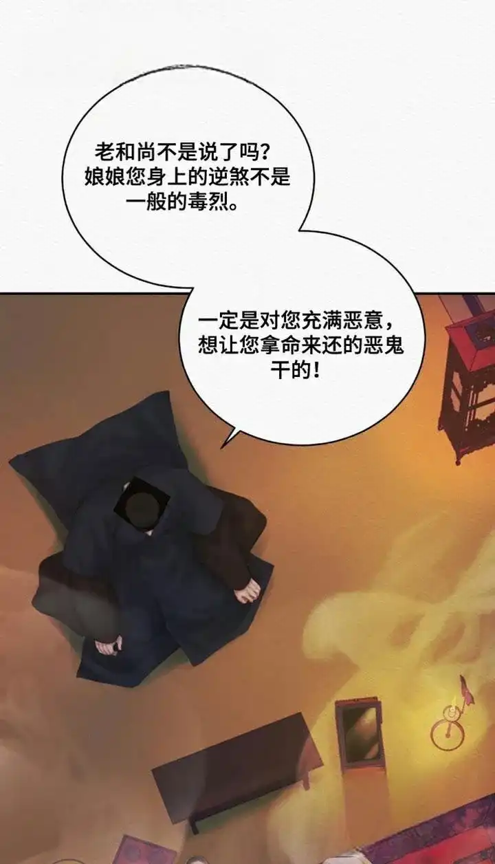 鬼夜曲 第107话 第34页