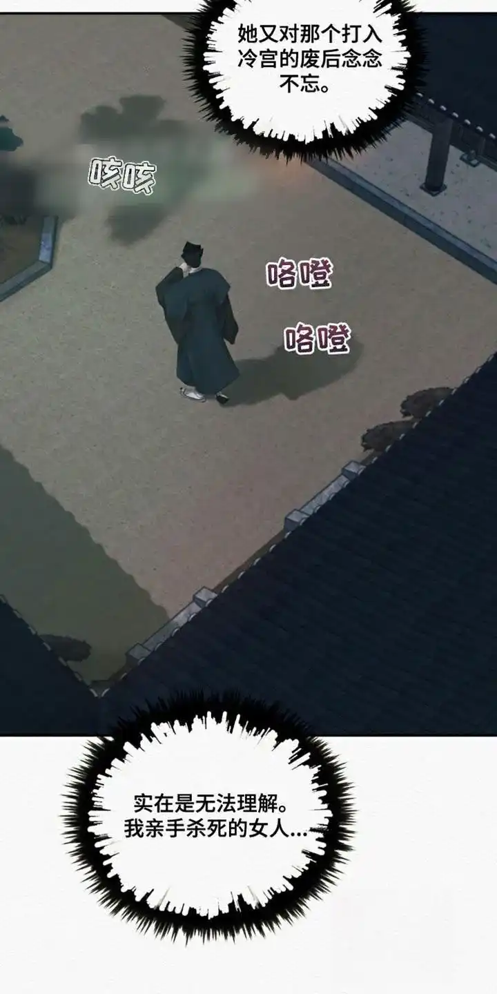 鬼夜曲 第107话 第12页