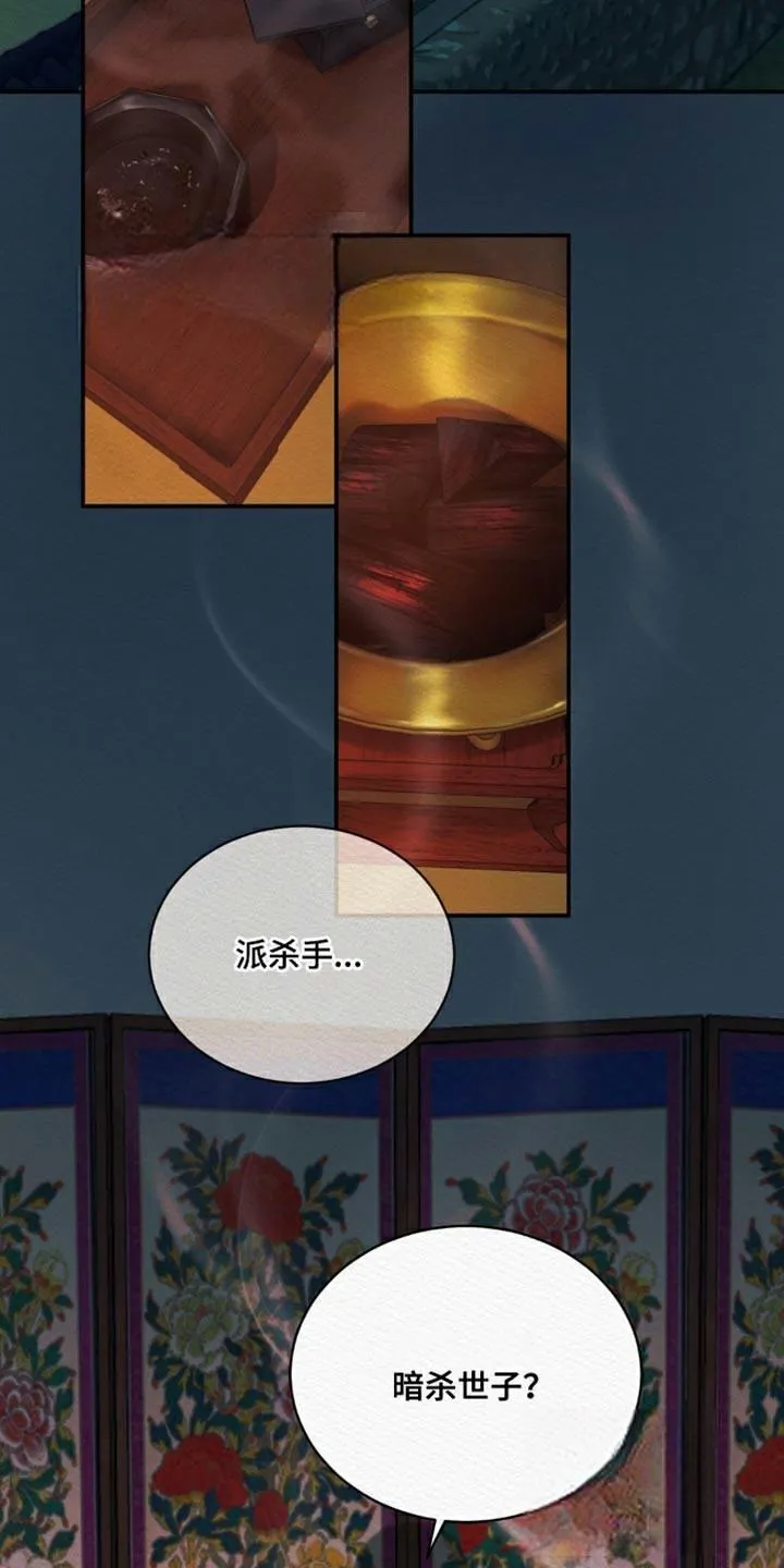 鬼夜曲 第107话 第22页