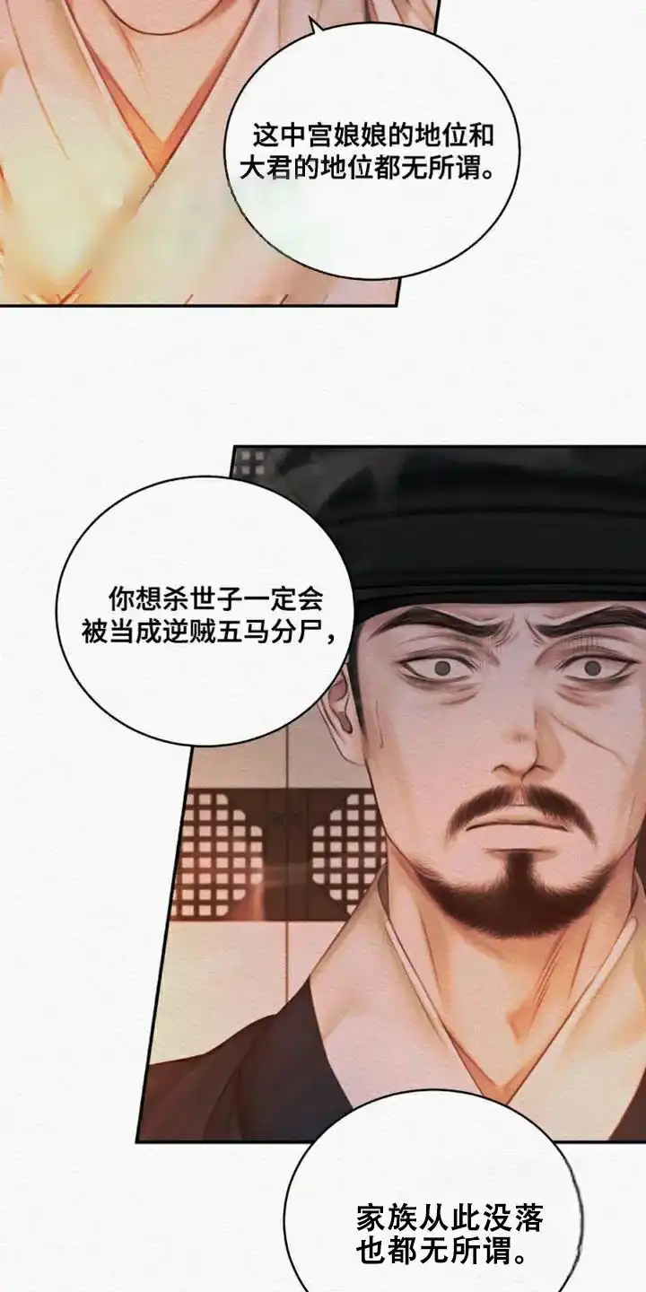 鬼夜曲 第107话 第5页