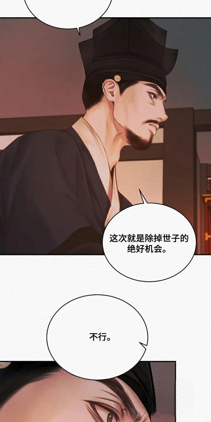 鬼夜曲 第107话 第32页