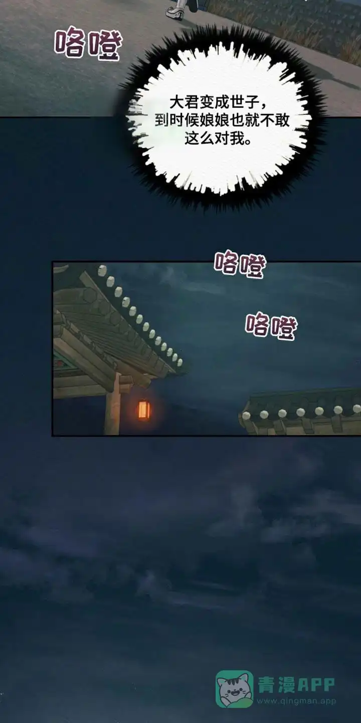 鬼夜曲 第107话 第16页