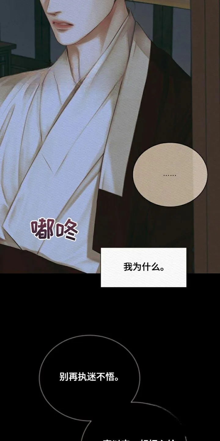 鬼夜曲 第107话 第20页