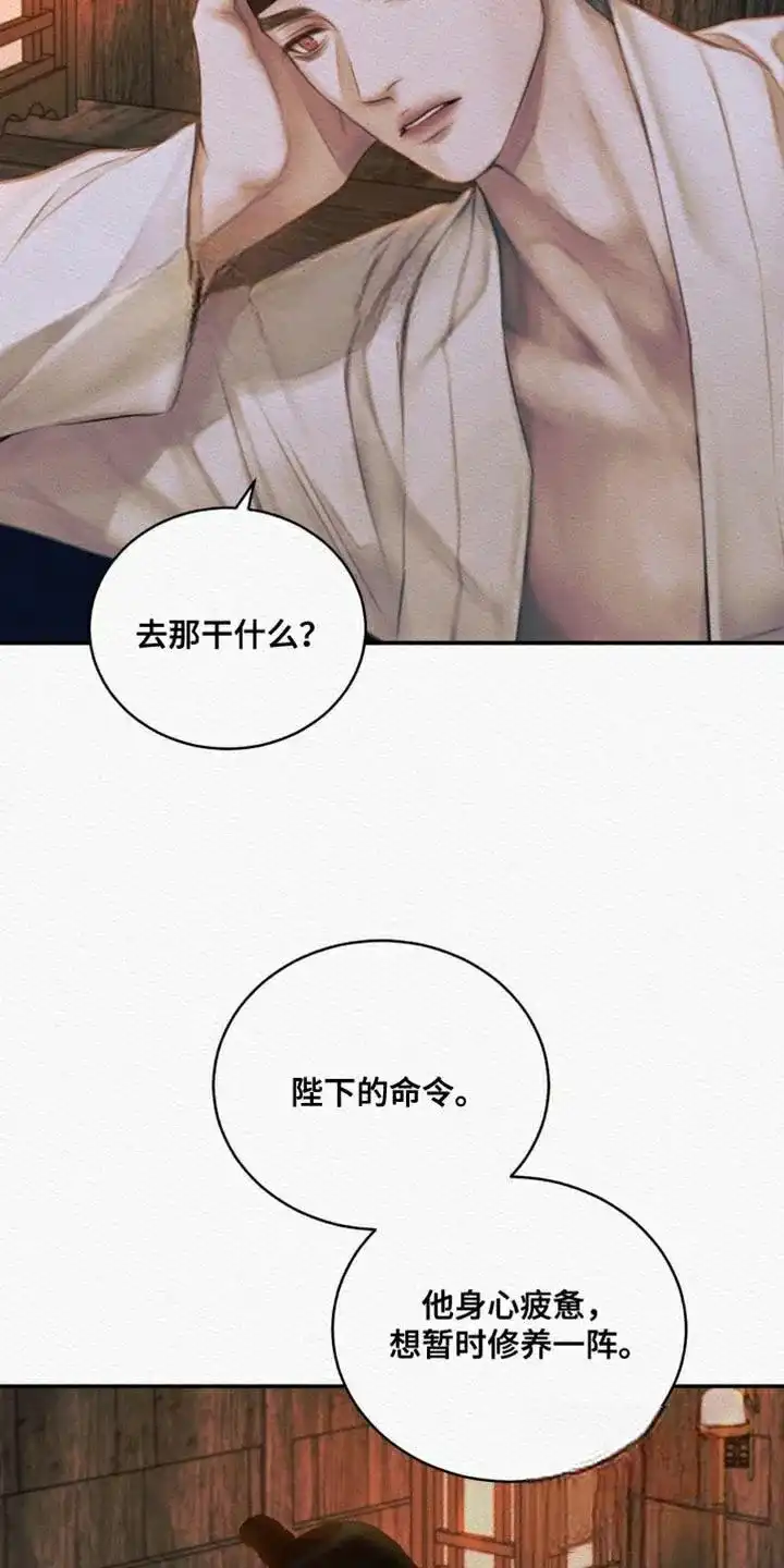鬼夜曲 第108话 第32页