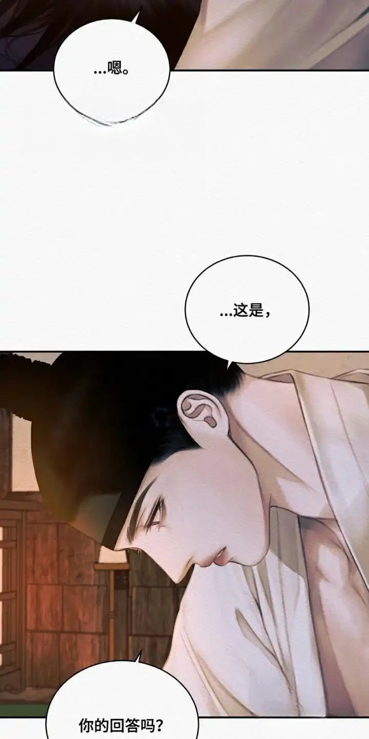 鬼夜曲 第108话 第4页