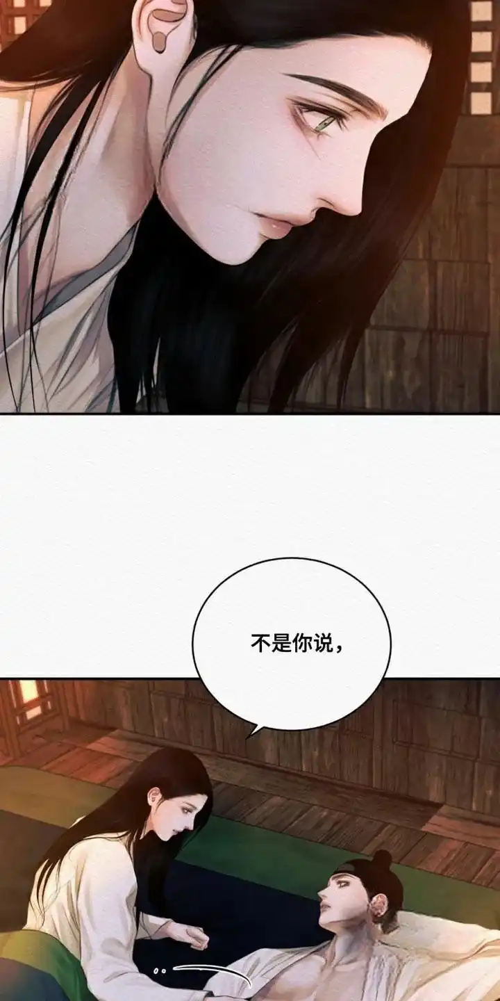 鬼夜曲 第108话 第18页