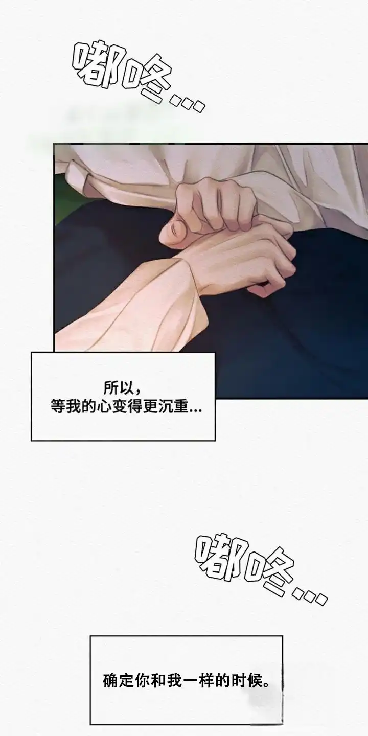鬼夜曲 第108话 第8页