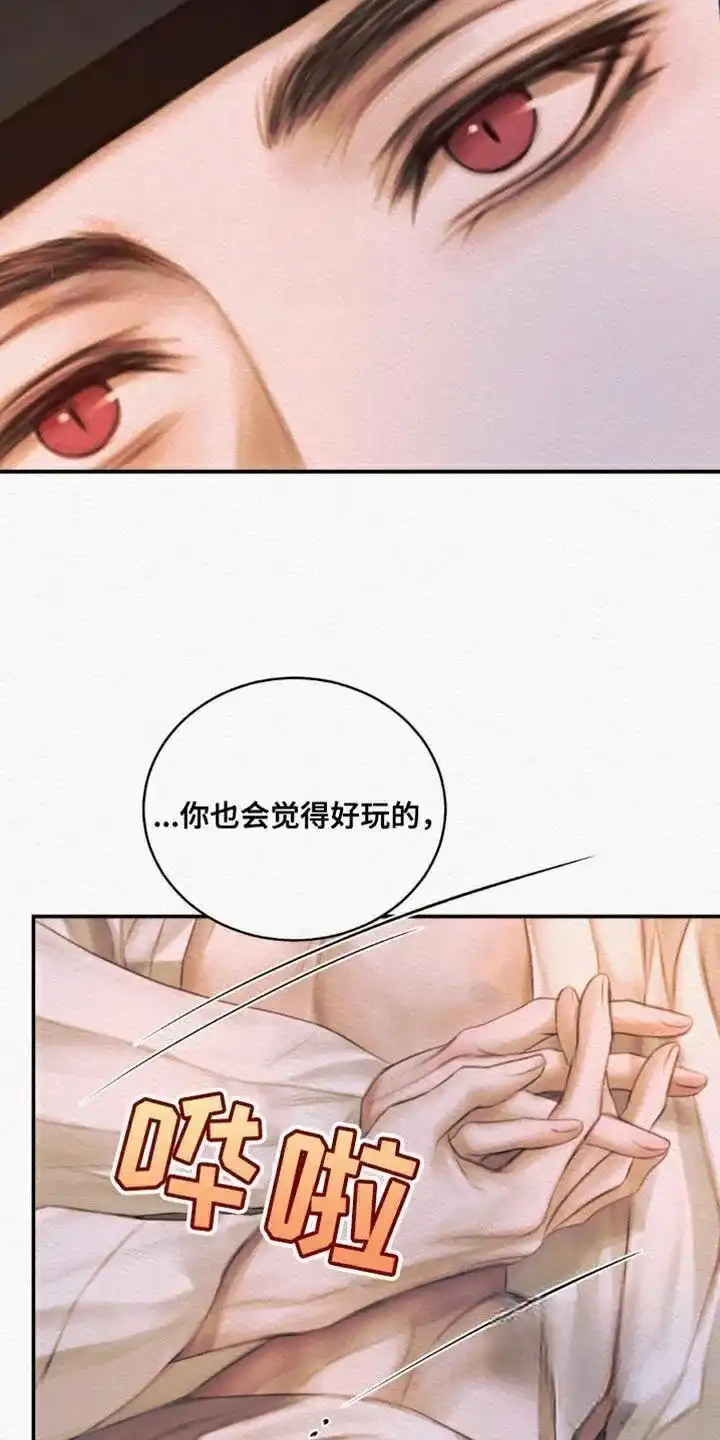鬼夜曲 第108话 第20页
