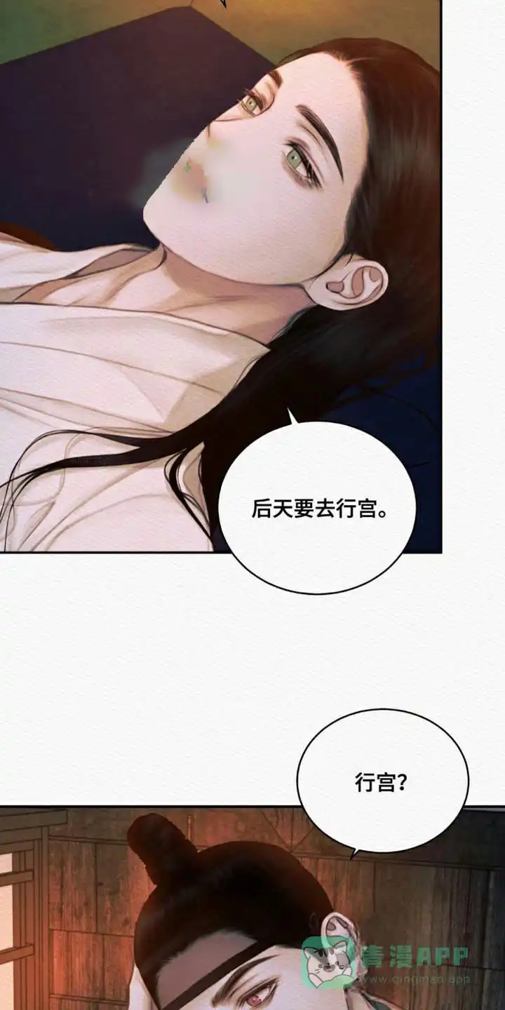 鬼夜曲 第108话 第31页