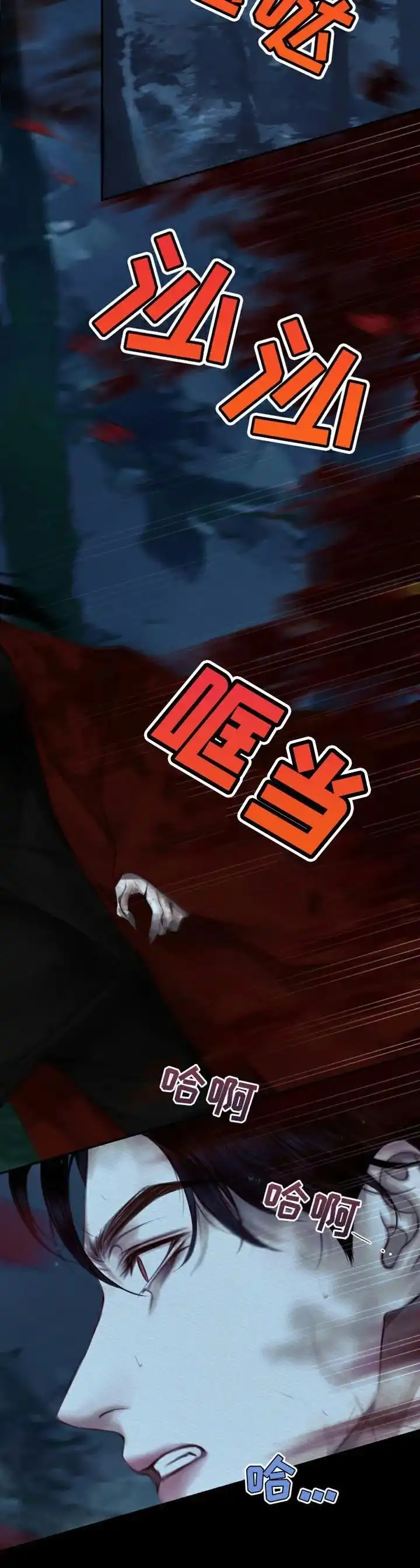 鬼夜曲 第109话 第14页