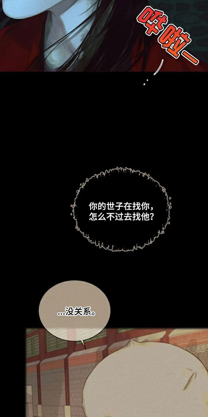 鬼夜曲 第109话 第2页