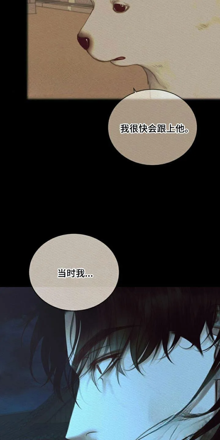 鬼夜曲 第109话 第3页