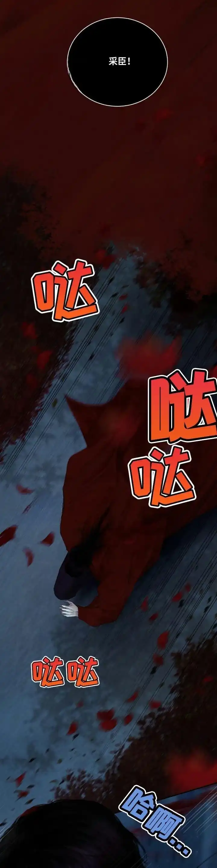 鬼夜曲 第109话 第4页