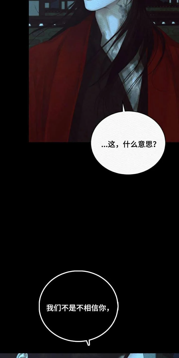 鬼夜曲 第109话 第20页