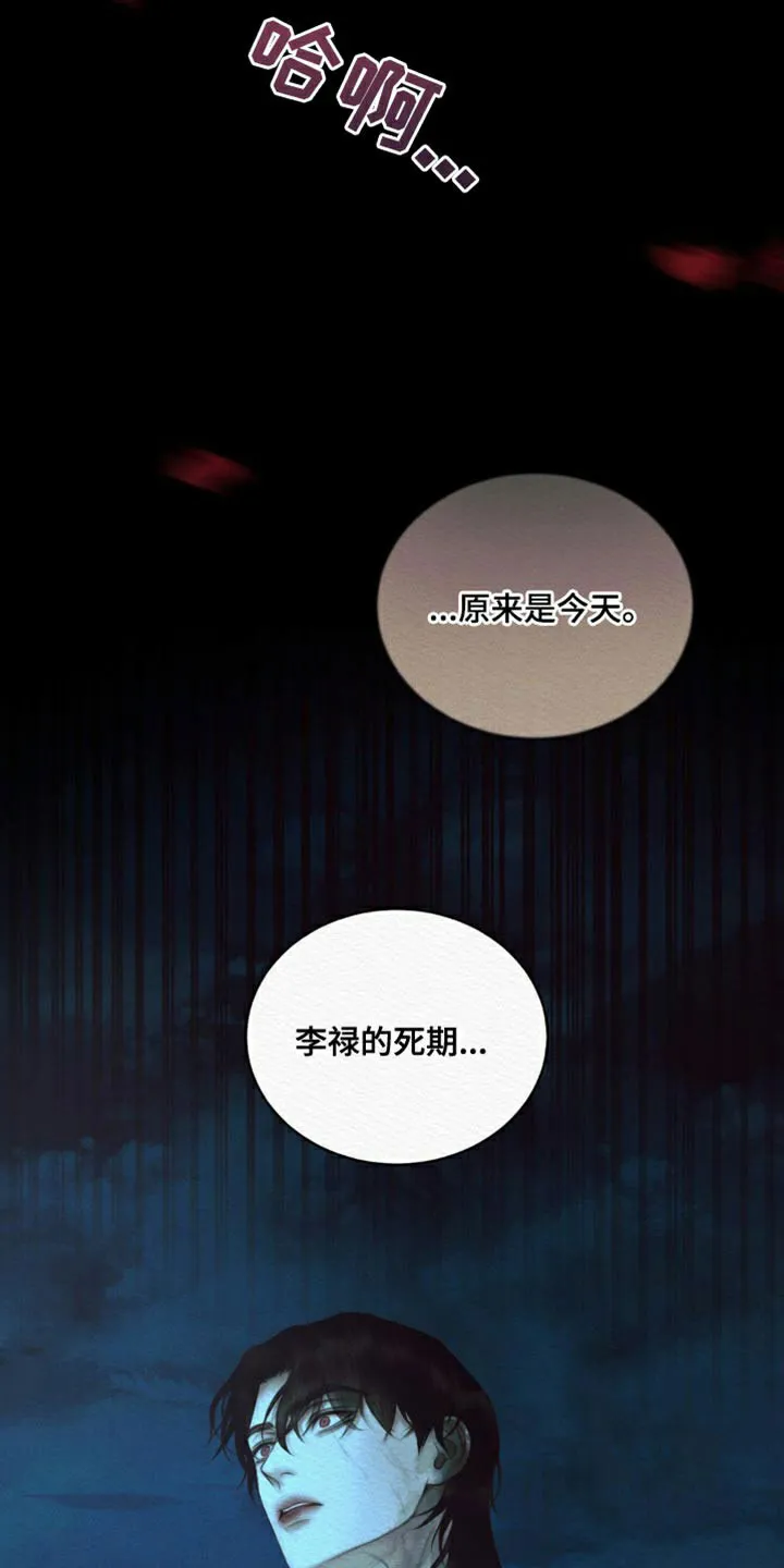 鬼夜曲 第109话 第22页