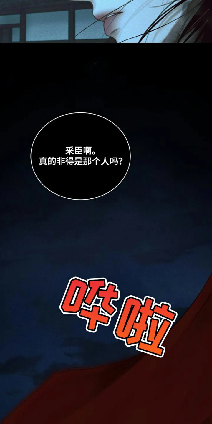 鬼夜曲 第109话 第23页