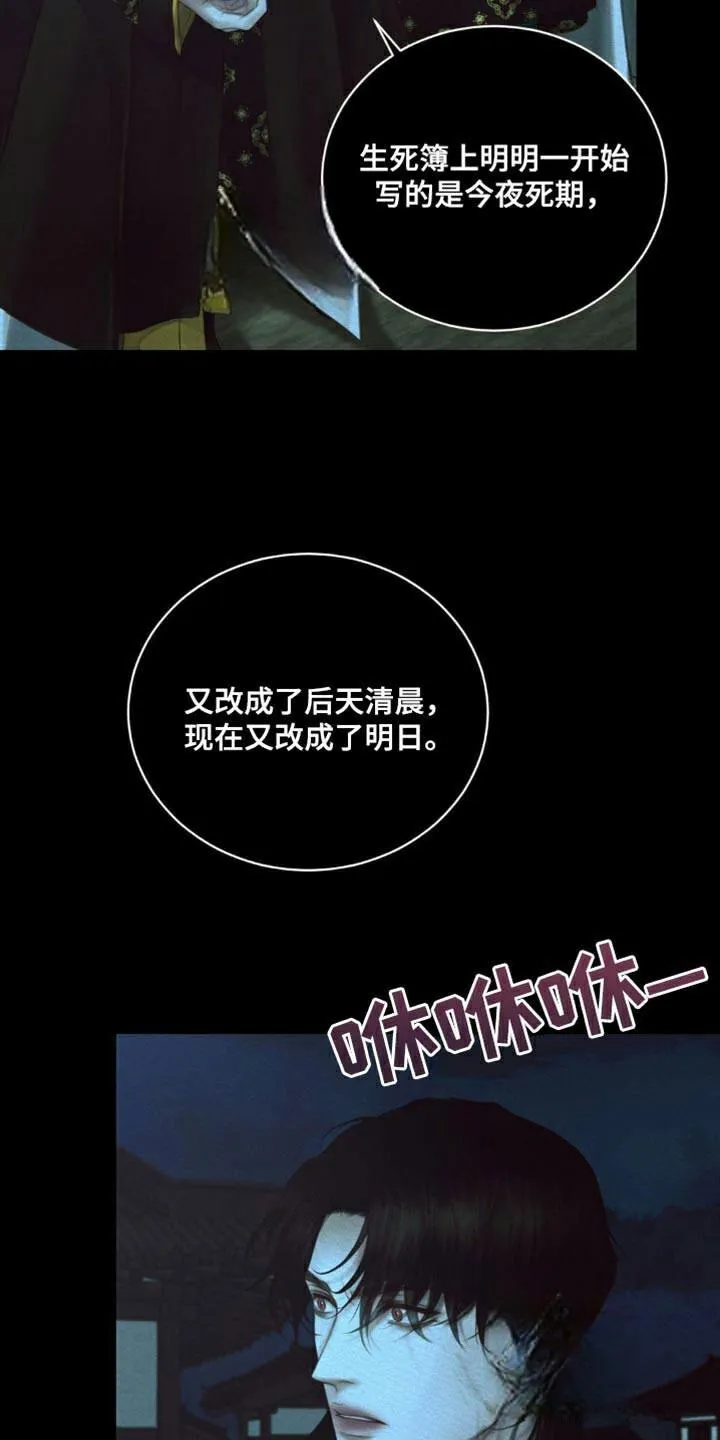 鬼夜曲 第109话 第19页