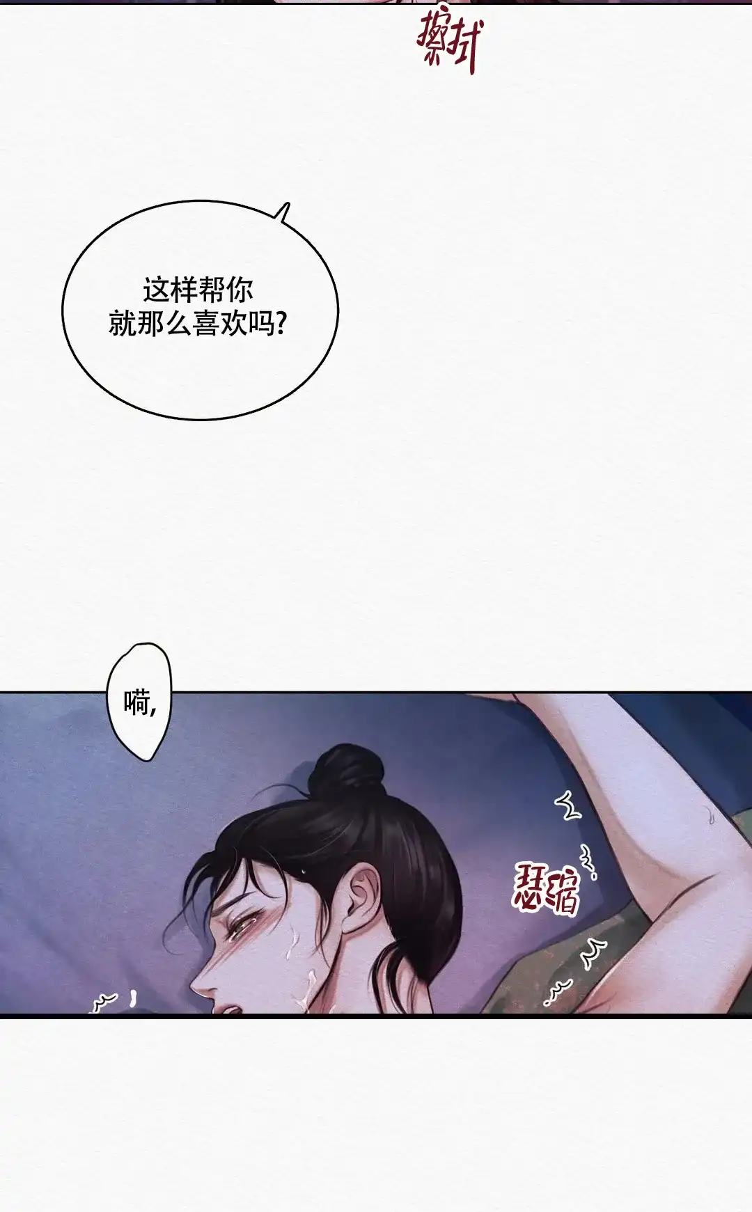鬼夜曲 第11话 第2页