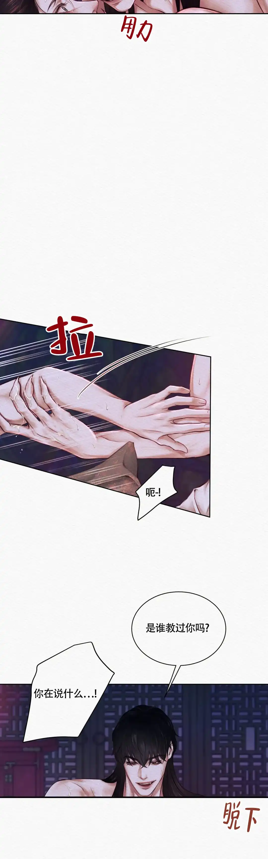 鬼夜曲 第11话 第5页