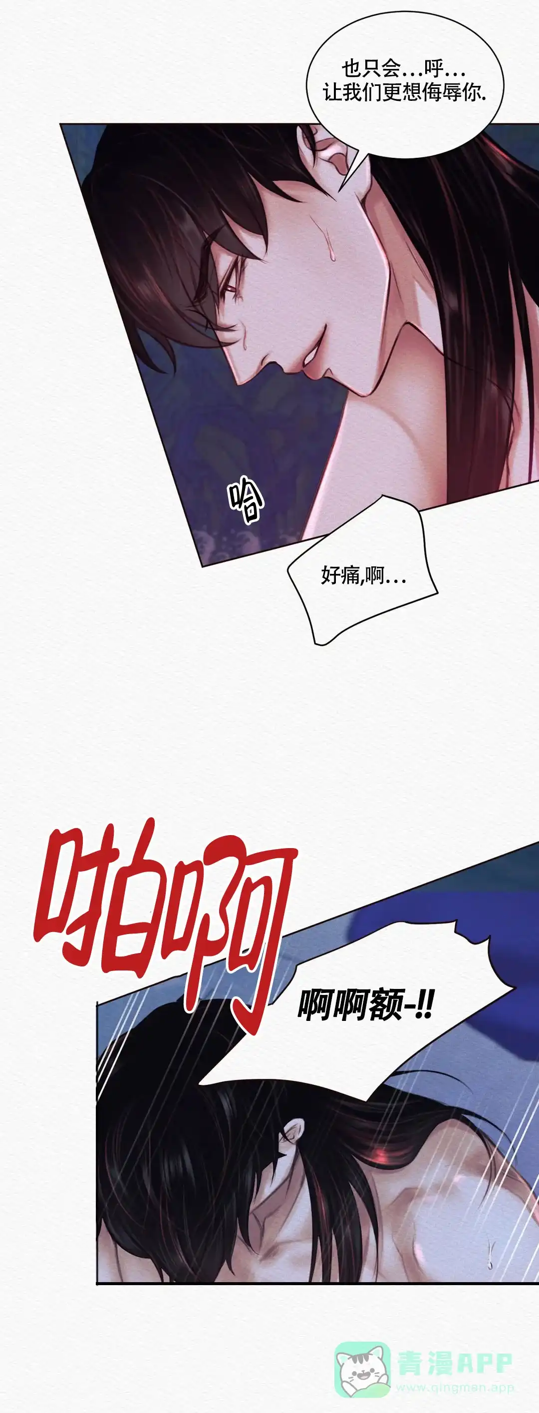 鬼夜曲 第11话 第11页