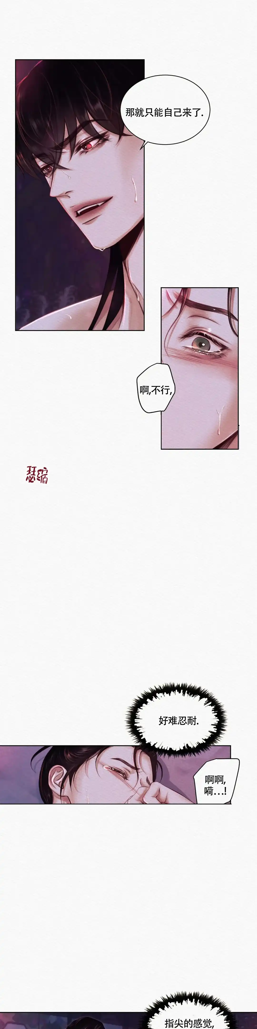 鬼夜曲 第11话 第7页