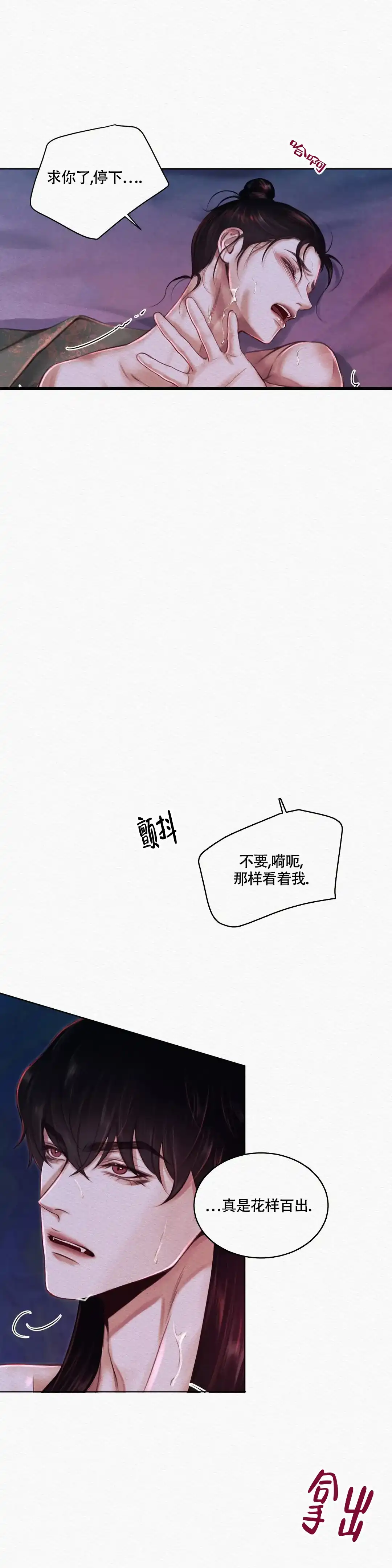 鬼夜曲 第11话 第9页